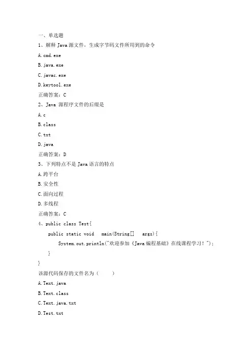 Java程序设计单元练习题一与答案