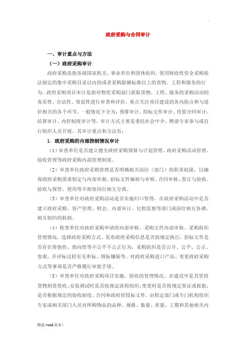 政府采购与合同审计