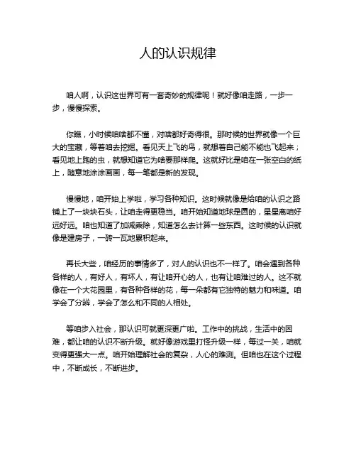 人的认识规律