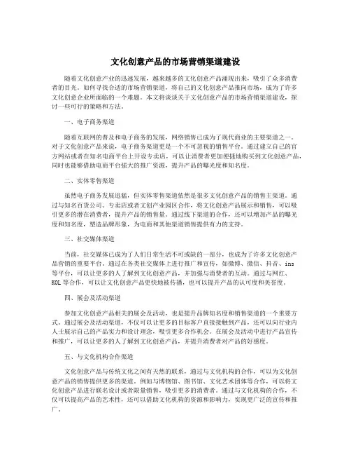 文化创意产品的市场营销渠道建设