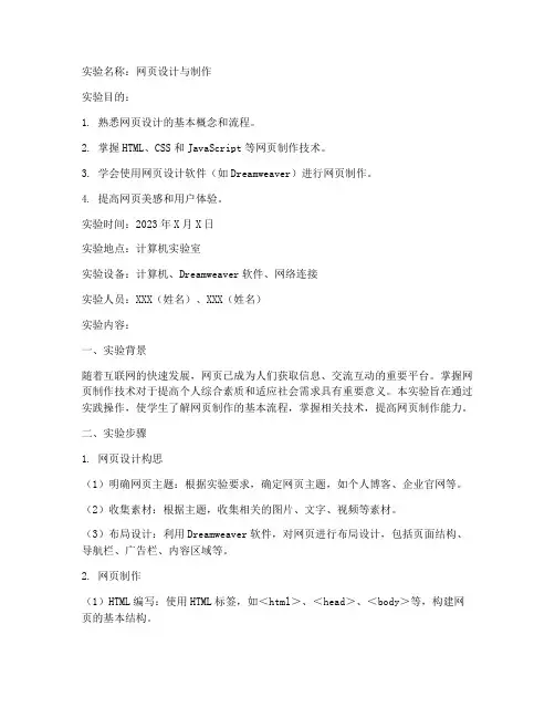 网页制作实验报告模版