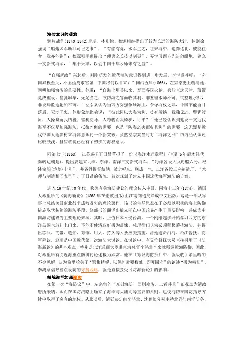 海防意识的萌发