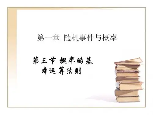 3-概率运算公式