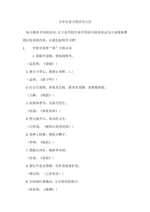 小学生春字的诗句