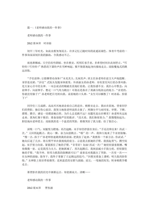 我和老师的一件感人的事