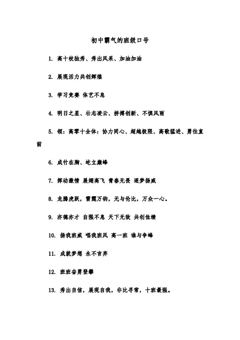 初中霸气的班级口号（四篇）