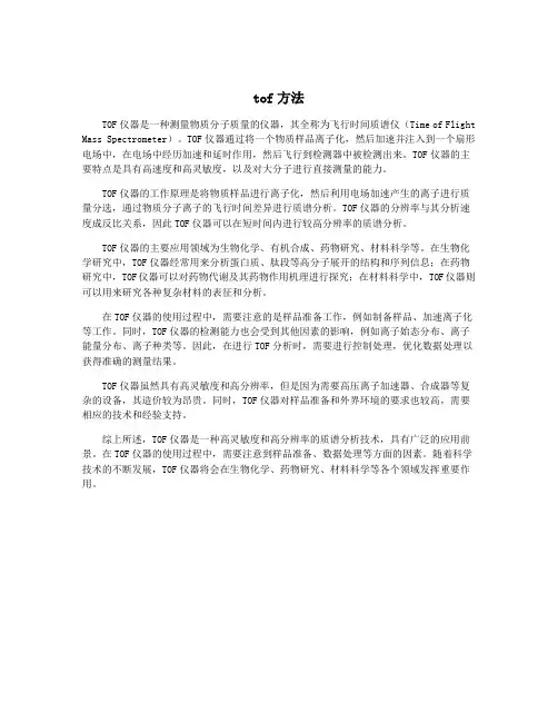 tof方法