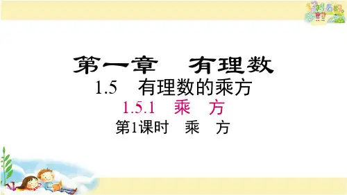 人教版数学七年级上册 乘方