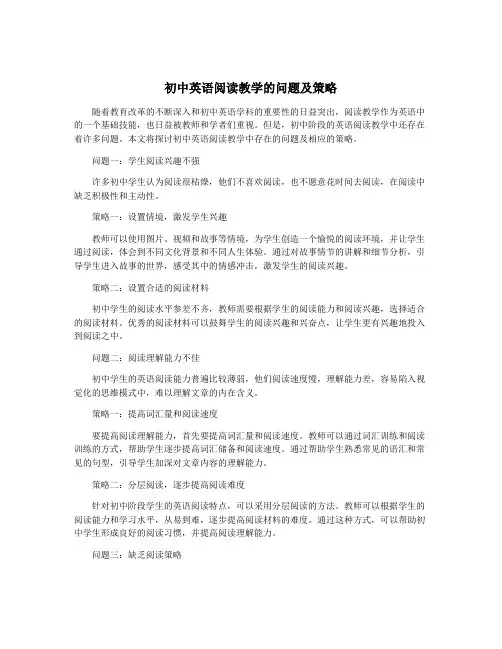 初中英语阅读教学的问题及策略