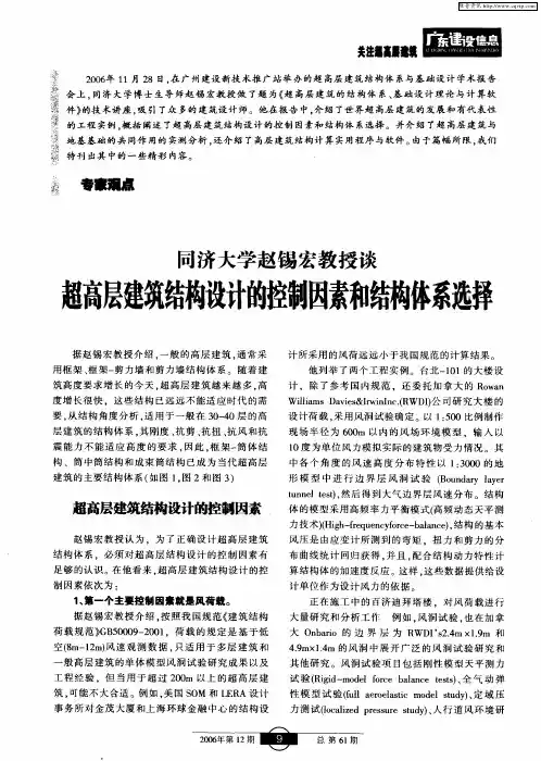 同济大学赵锡宏教授谈超高层建筑结构设计的控制因素和结构体系选择