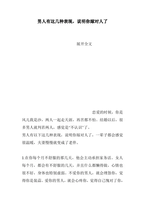 男人有这几种表现,说明你嫁对人了