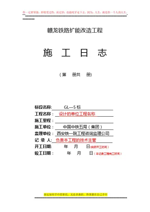 施工日志填写要求及样本