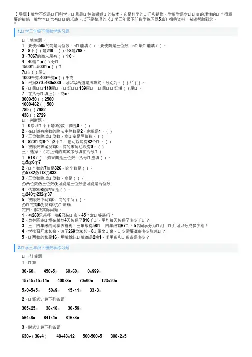 小学三年级下册数学练习题5篇