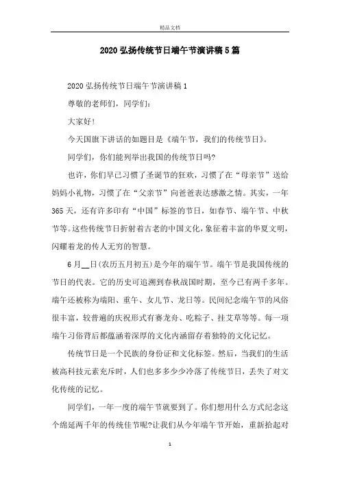 2020弘扬传统节日端午节演讲稿5篇