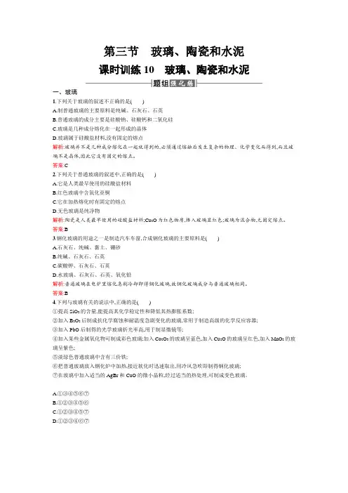 高二化学人教版选修1 第三章  3.3玻璃、陶瓷和水泥