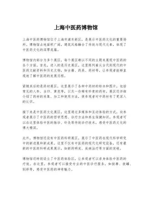 上海中医药博物馆