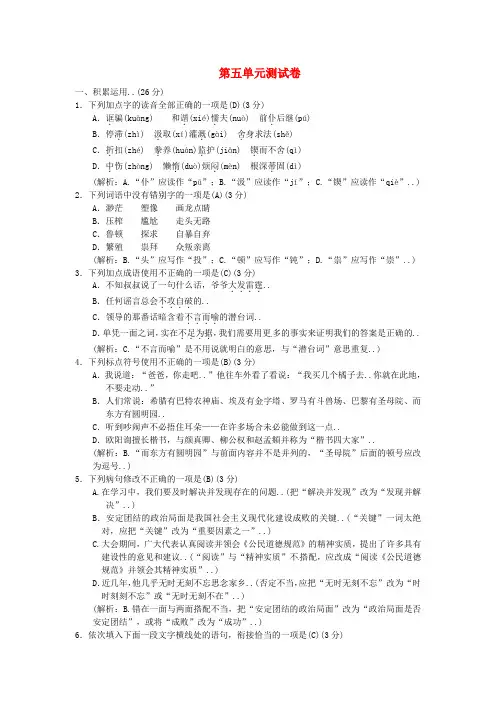 人教版季九年级语文上册教案设计+同步练习第五单元综合测试卷(含答案)