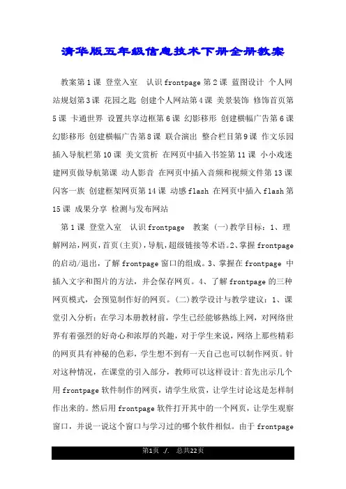清华版五年级信息技术下册全册教案.doc