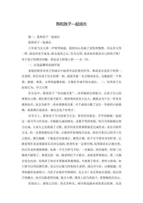 我和孩子一起成长