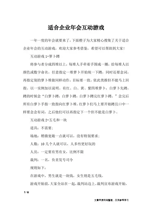 适合企业年会互动游戏_礼仪