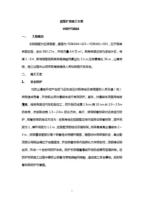 路堑扩挖施工方案