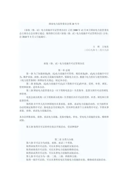 承装28号令及申请资质条件