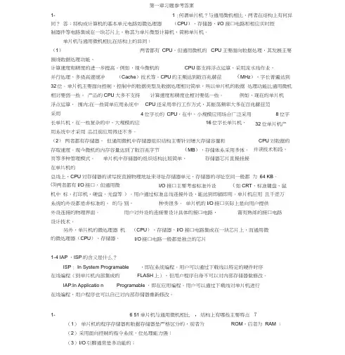 单片机原理与应用习题答案(第三版)