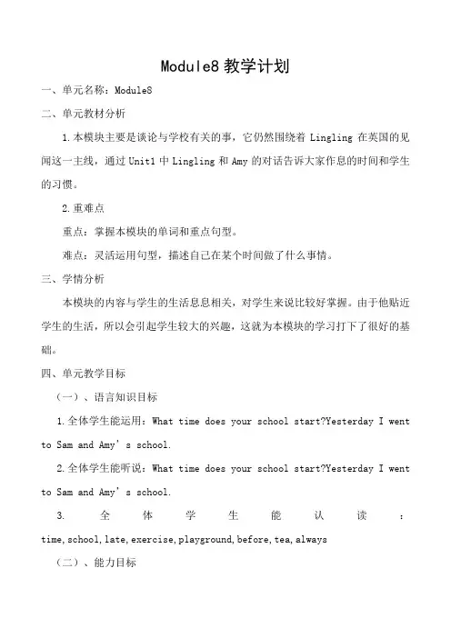 2014最新版小学英语五年级Module8教学计划