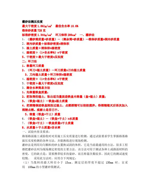 灌砂法及环刀法测压实度(带计算过程)