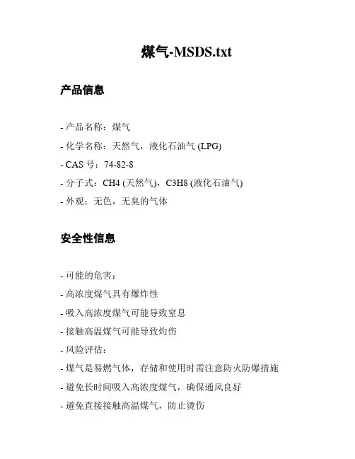 煤气-MSDS
