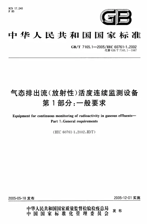 GB T 71651