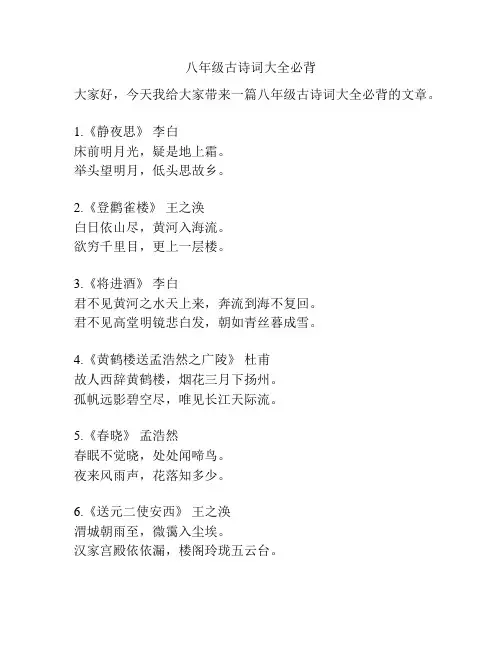 八年级古诗词大全必背