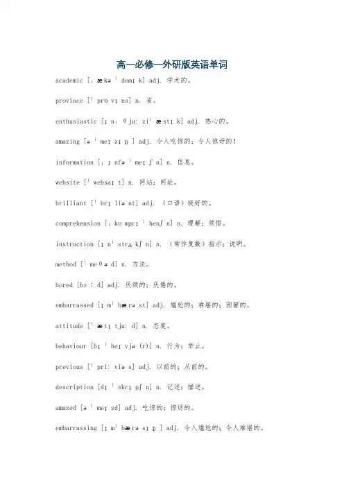 高一必修一外研版英语单词
