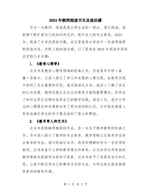 2024年教师阅读书目及读后感