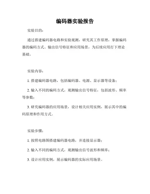 编码器实验报告