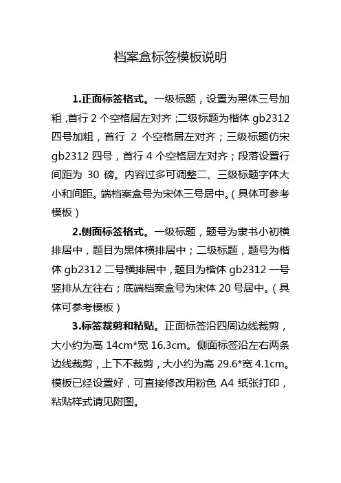 (完整版)档案盒标签(模板)
