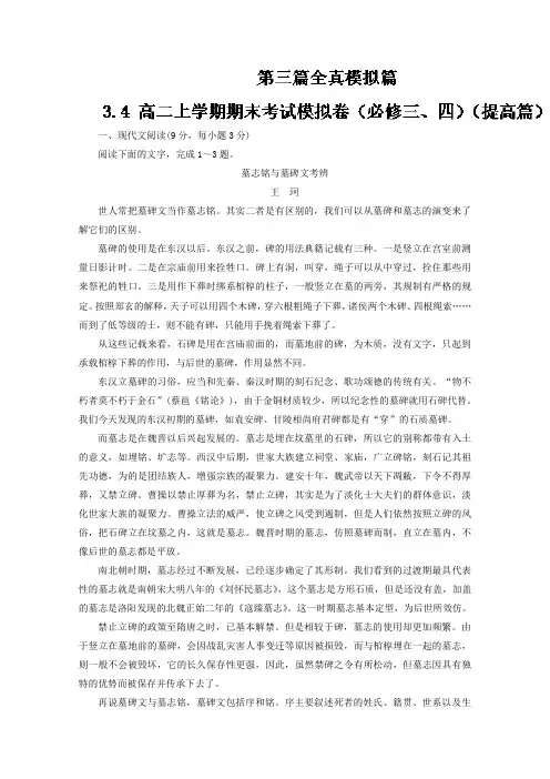 专题3.4+高二上学期期末考试模拟卷(必修三、四)(提高篇)-锦此一鲤高二语文上学期期末复习+Word版含解析.doc