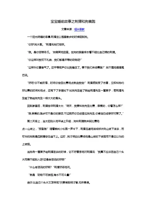 宝宝睡前故事之刺猬和狗赛跑
