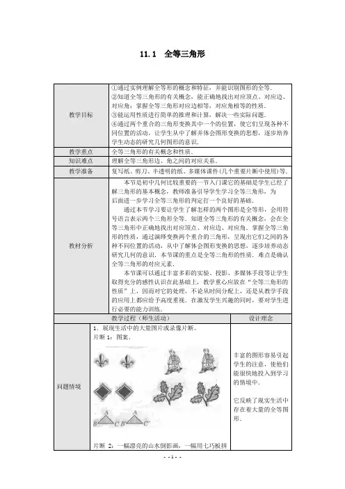 13.1  《全等三角形》教案