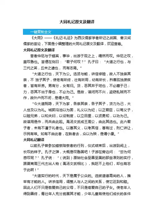 大同礼记原文及翻译