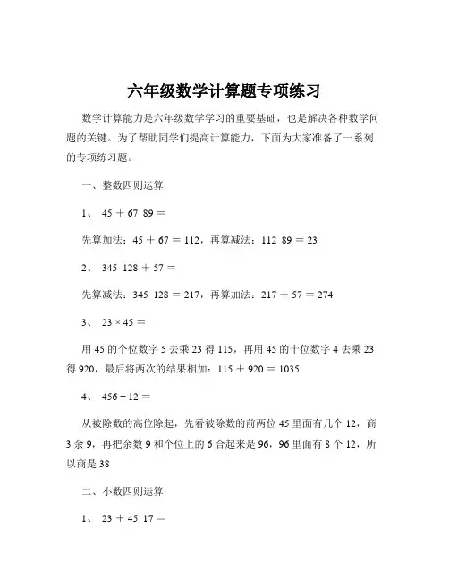 六年级数学计算题专项练习