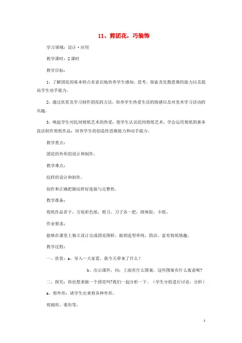 三年级美术下册第3课《我们来下棋》教案湘美版