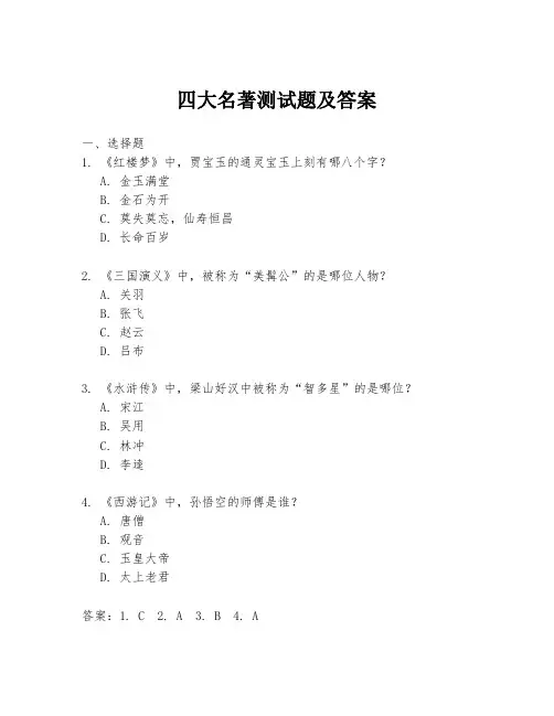 四大名著测试题及答案