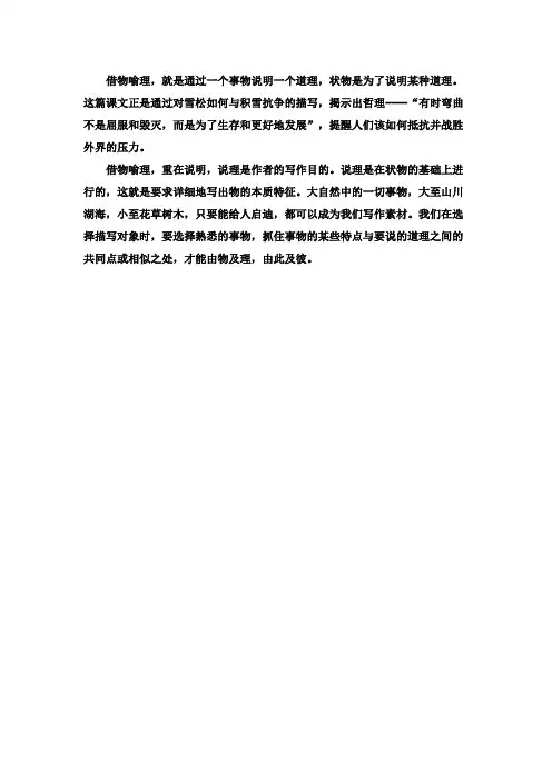 借物喻理
