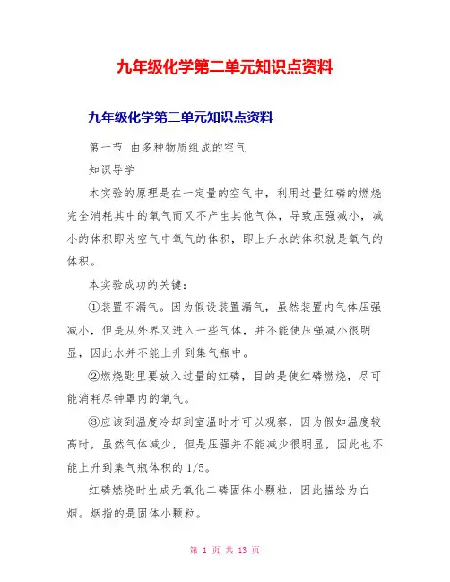 九年级化学第二单元知识点资料