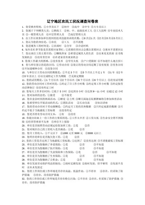 农民工状况调查问卷