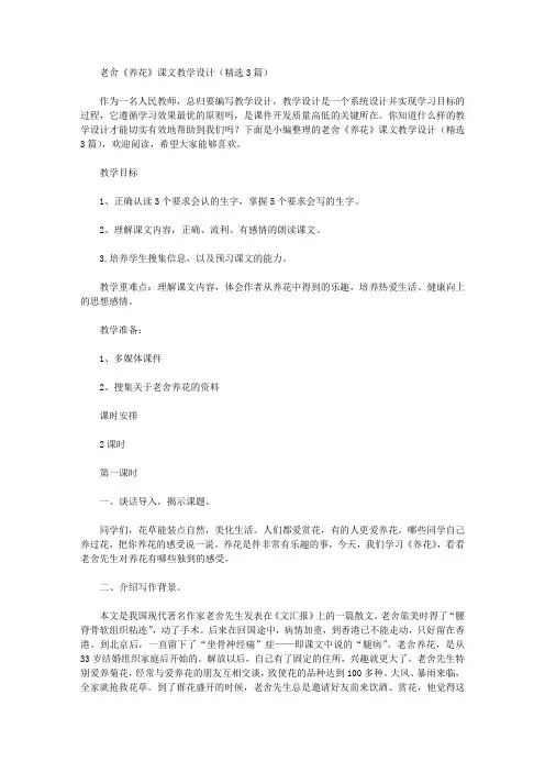 老舍《养花》课文教学设计