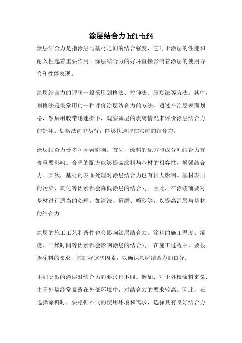 涂层结合力hf1-hf4