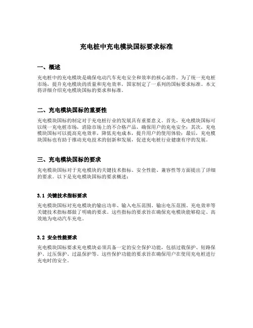 充电桩中充电模块国标要求标准