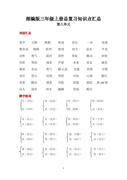 部编版三年级上册语文1-8单元知识点汇总